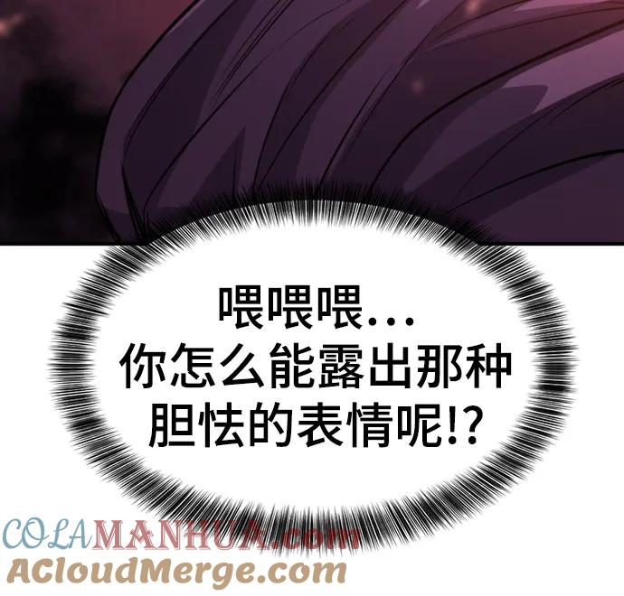 史诗级领地设计师 第105话 第85页