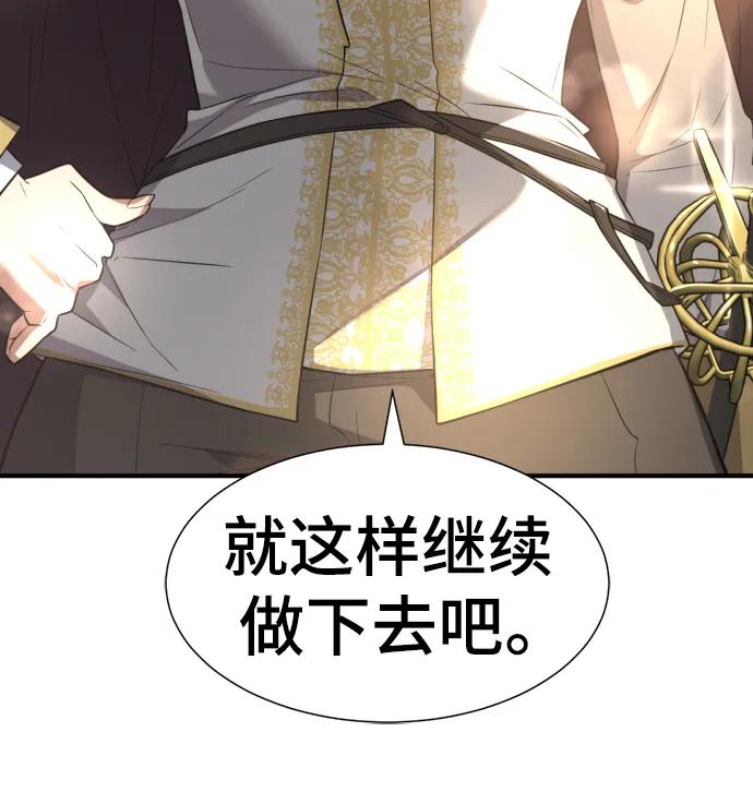 史诗级领地设计师 第105话 第59页
