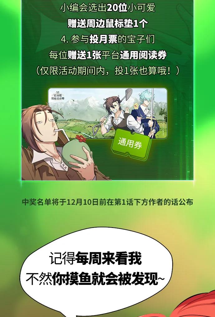 史诗级领地设计师 第105话 第3页