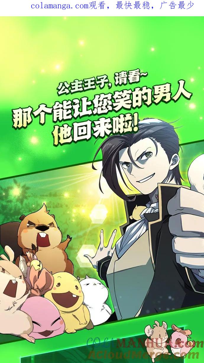 史诗级领地设计师 第105话 第1页
