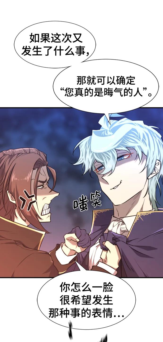 史诗级领地设计师 第105话 第77页
