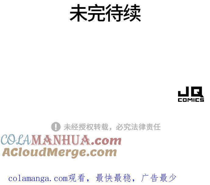 史诗级领地设计师 第105话 第91页
