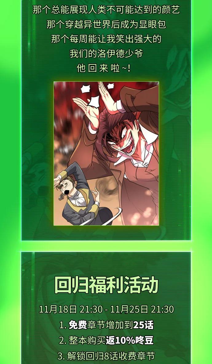 史诗级领地设计师 第105话 第2页