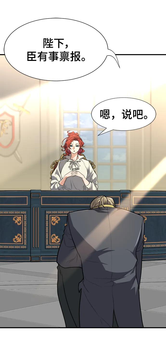 史诗级领地设计师 第105话 第42页