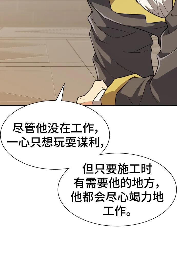 史诗级领地设计师 第105话 第53页