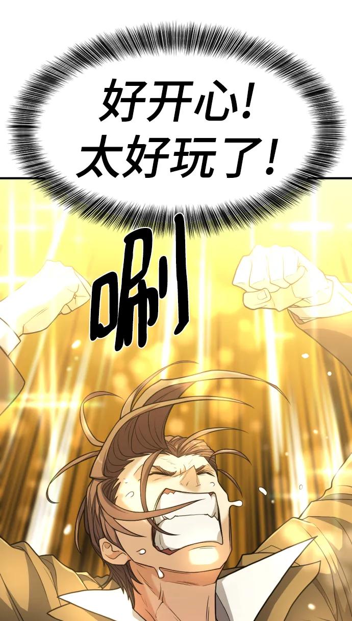 史诗级领地设计师 第105话 第27页