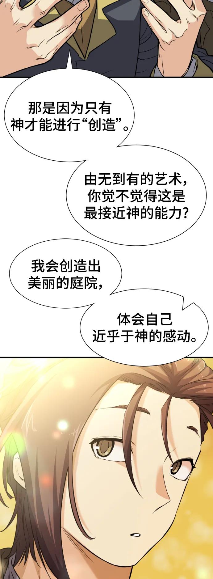 史诗级领地设计师 第105话 第9页