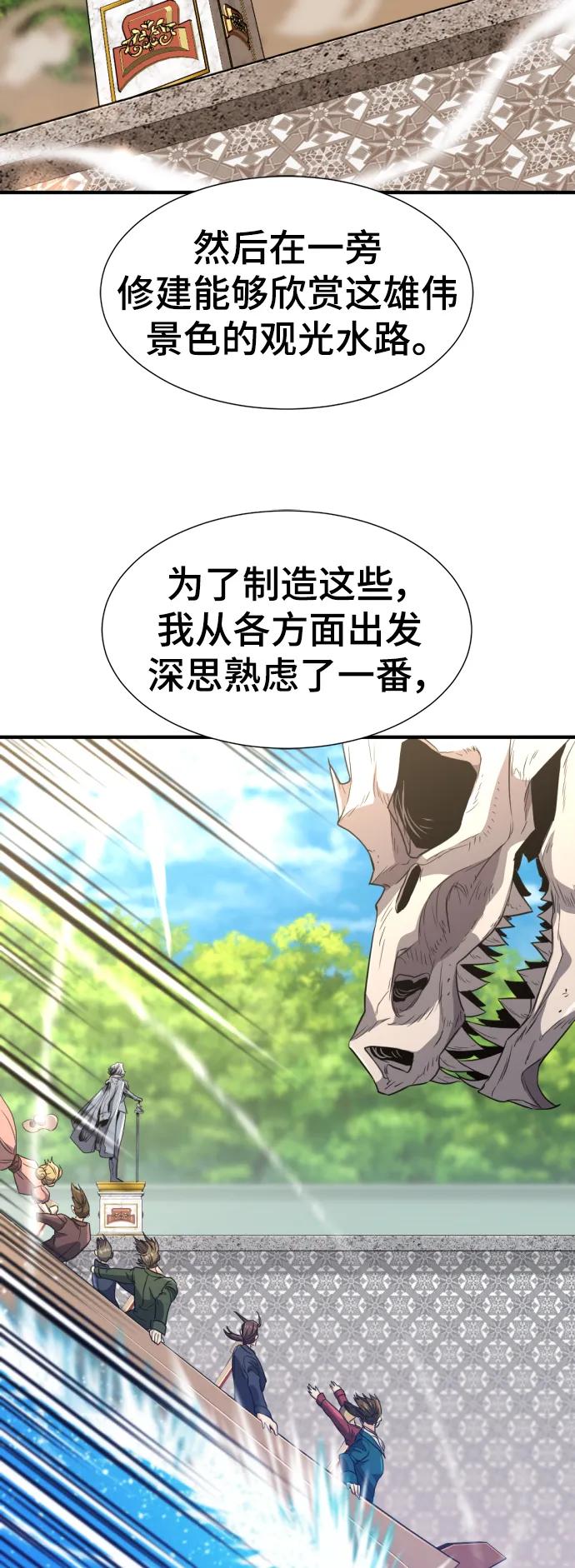 史诗级领地设计师 第105话 第44页