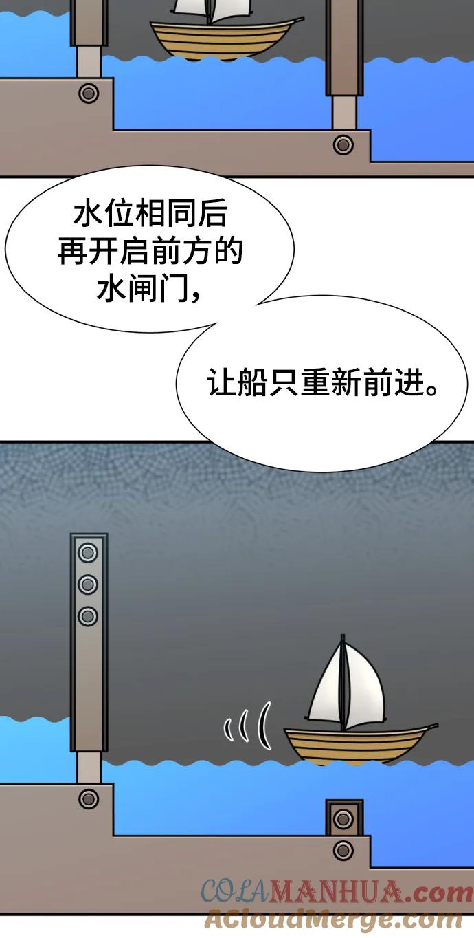 史诗级领地设计师 第105话 第49页
