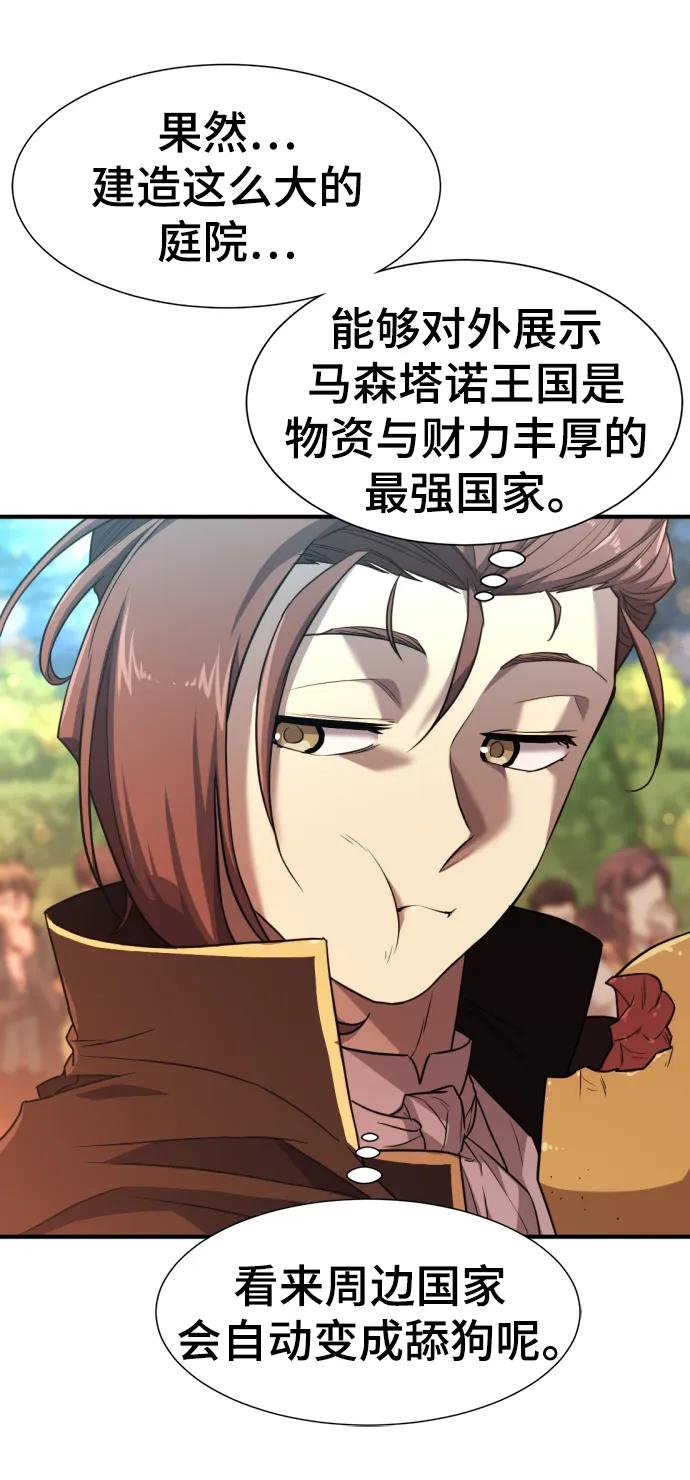 史诗级领地设计师 第105话 第71页