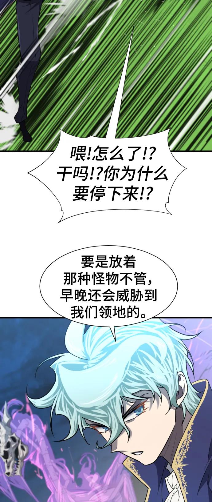 史诗级领地设计师 第106话 第42页