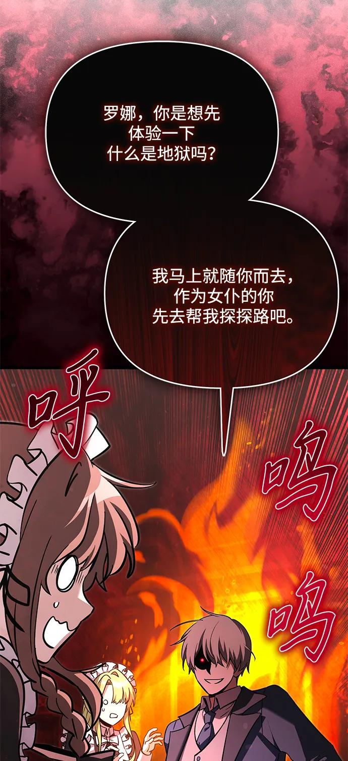 《身患绝症的天才黑暗骑士》第2季 第19话 第22页