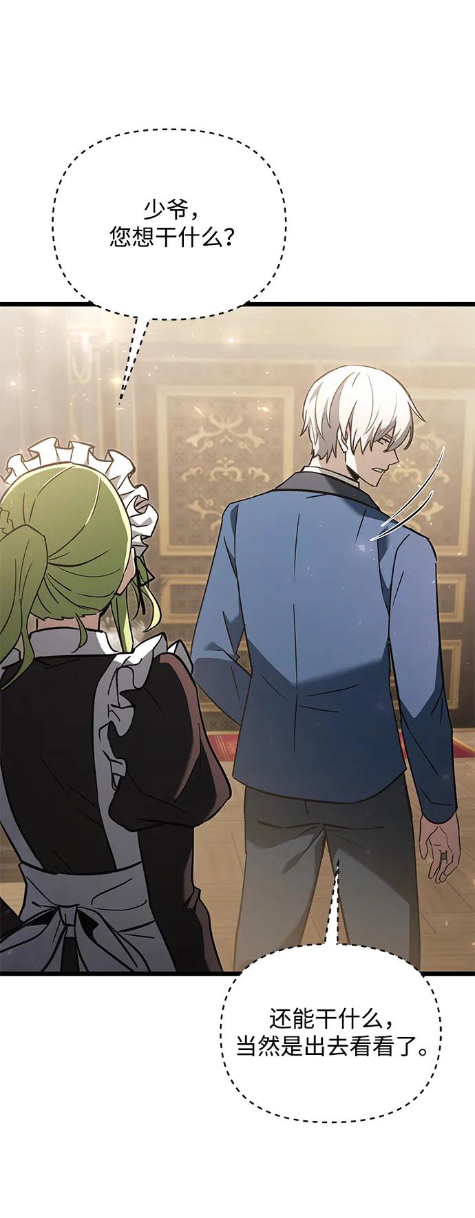 《身患绝症的天才黑暗骑士》第2季 第19话 第26页