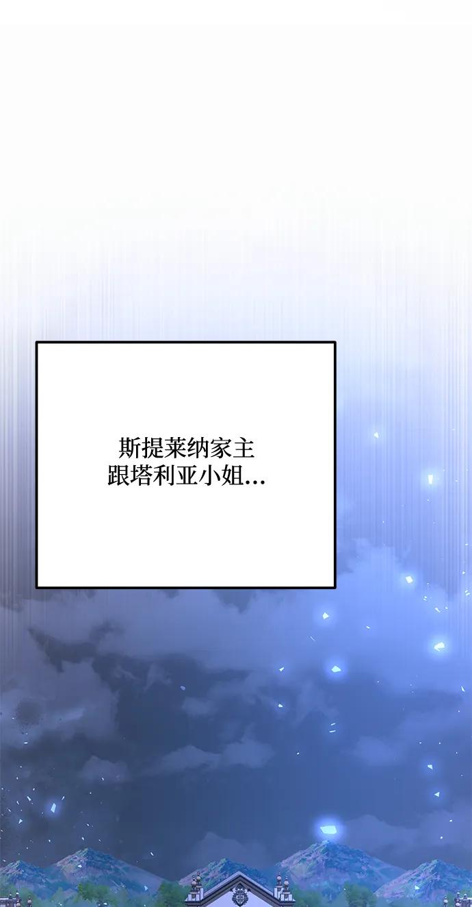 《身患绝症的天才黑暗骑士》第2季 第19话 第4页