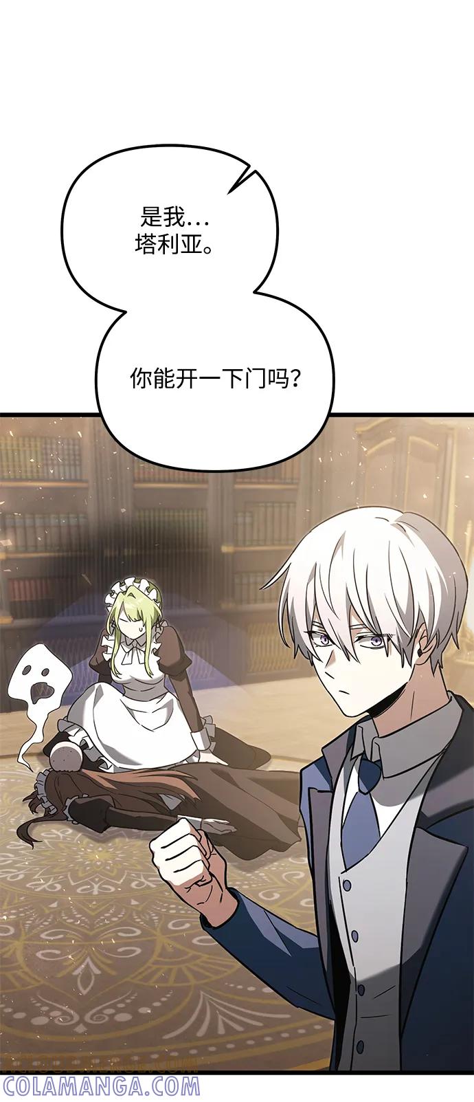 《身患绝症的天才黑暗骑士》第2季 第19话 第25页