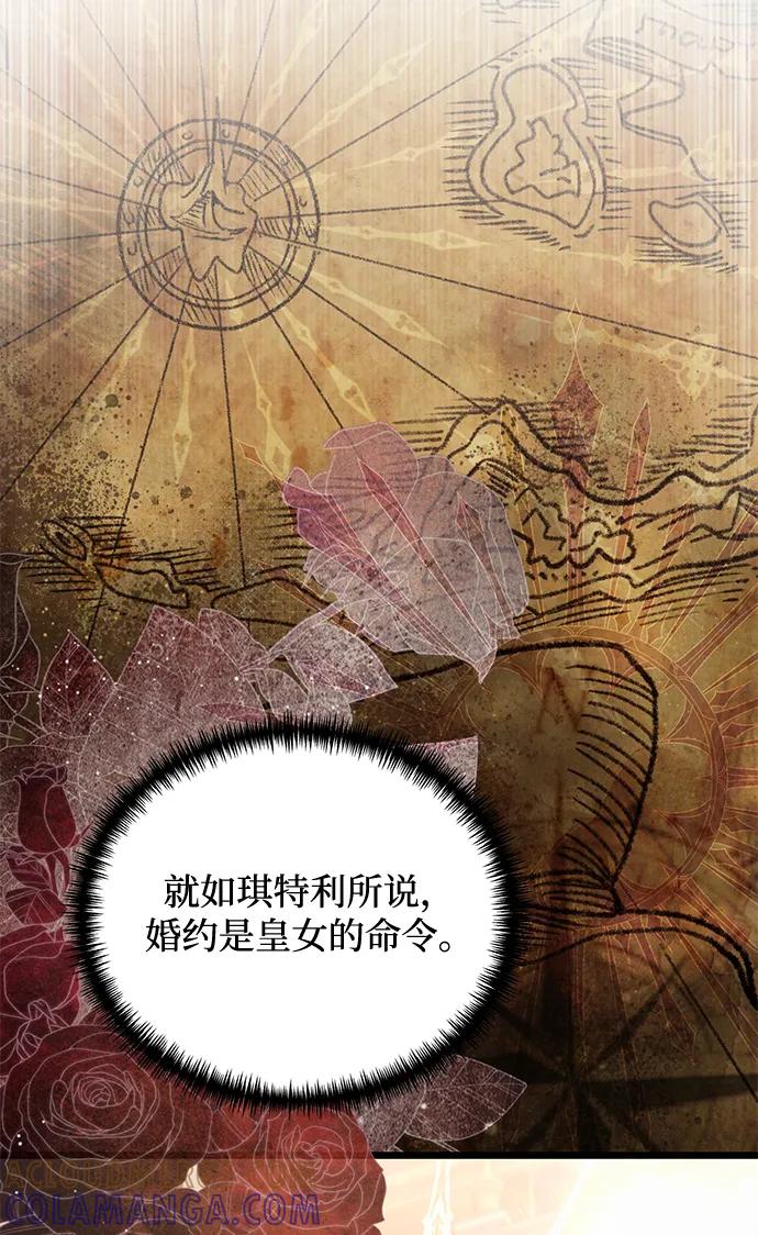 《身患绝症的天才黑暗骑士》第2季 第19话 第17页