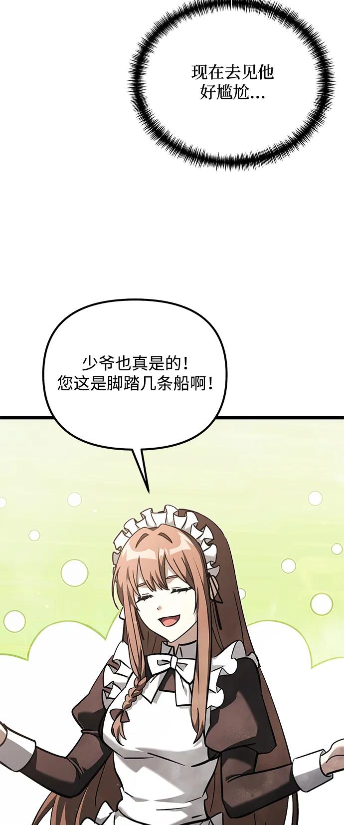 《身患绝症的天才黑暗骑士》第2季 第19话 第20页