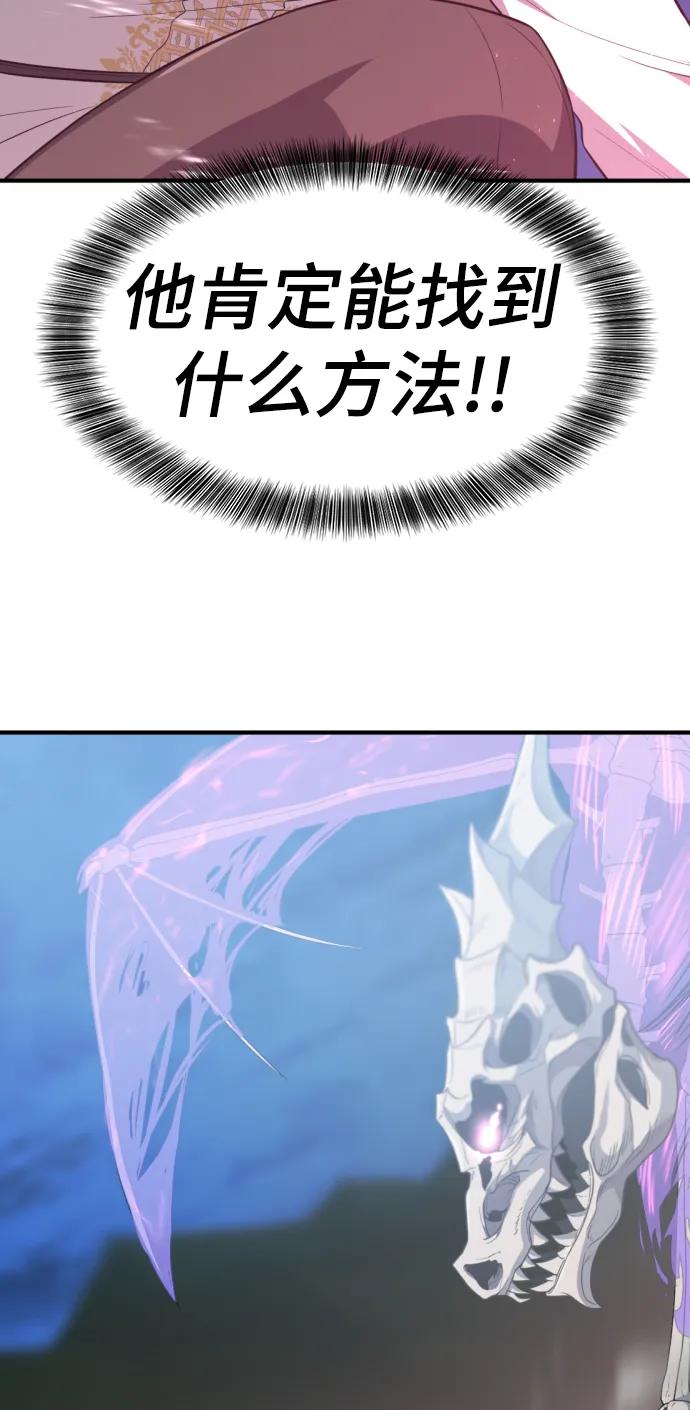 史诗级领地设计师 第106话 第29页