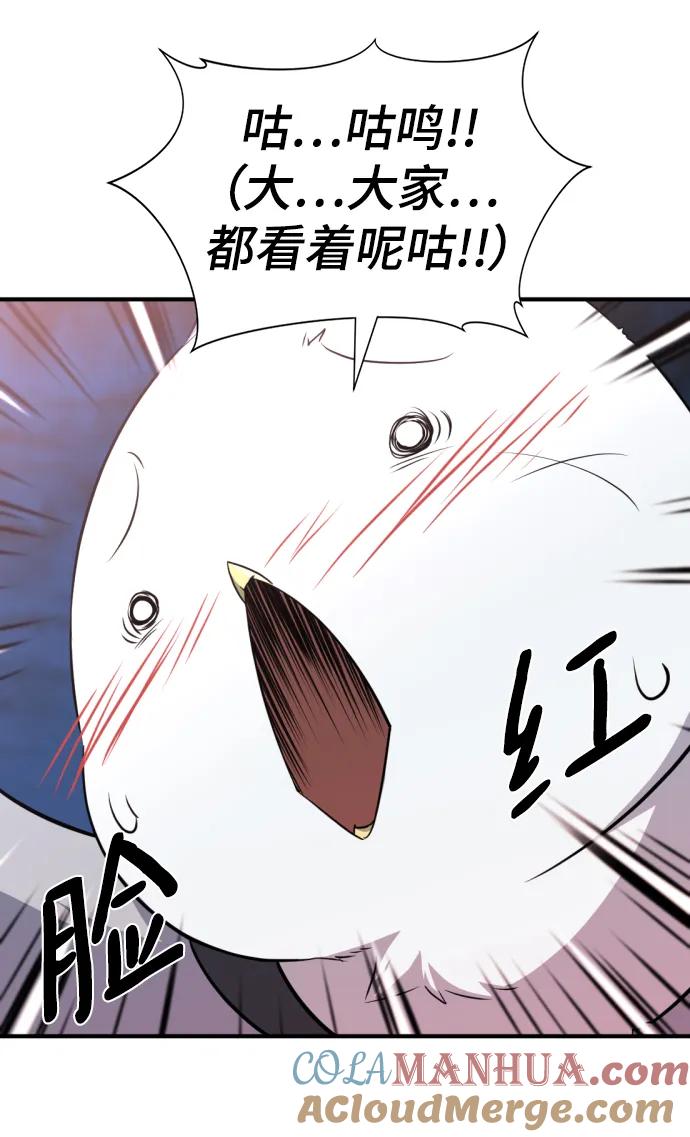 史诗级领地设计师 第106话 第85页