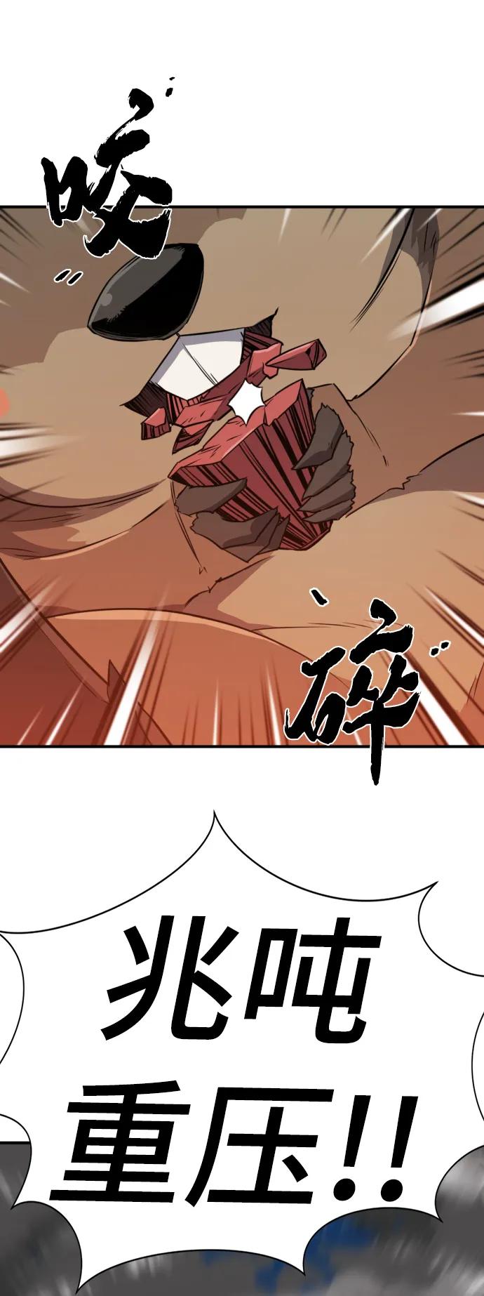 史诗级领地设计师 第106话 第77页