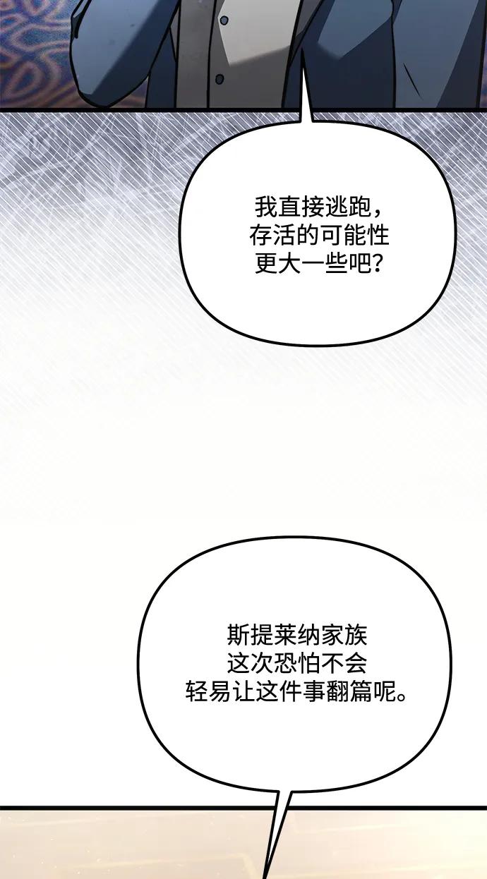 《身患绝症的天才黑暗骑士》第2季 第19话 第10页