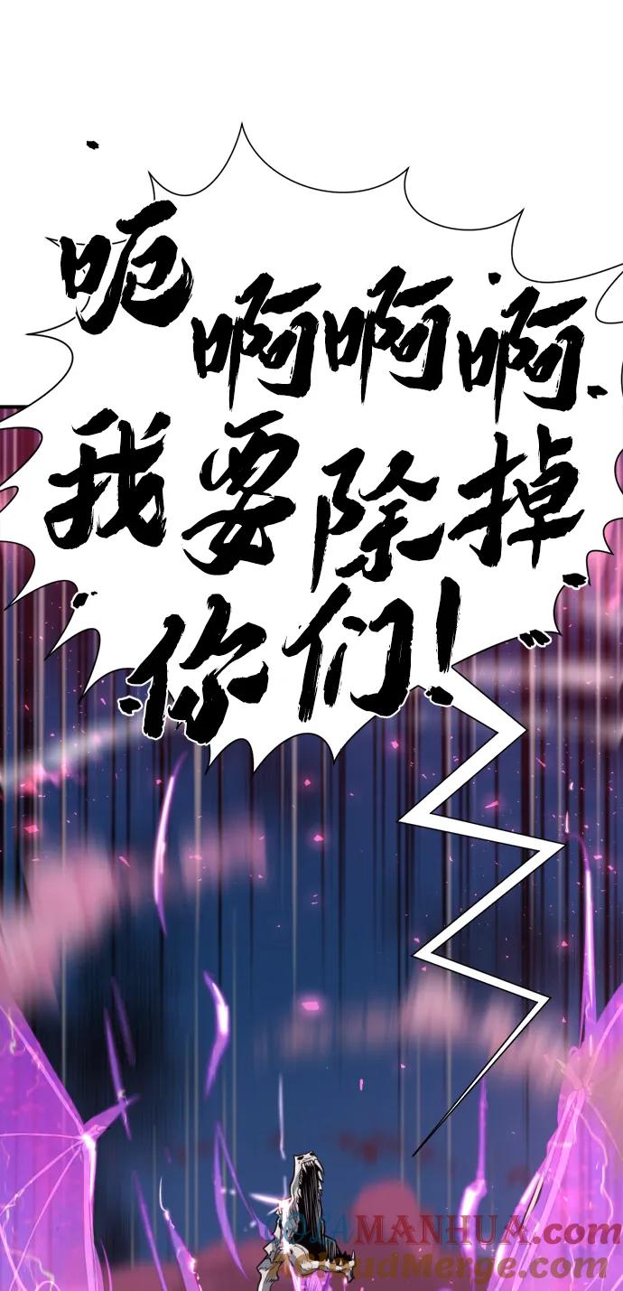 史诗级领地设计师 第106话 第91页