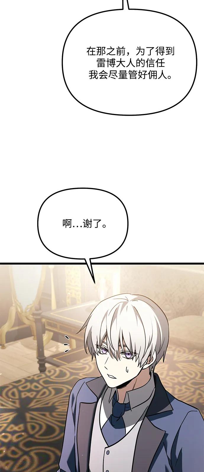 《身患绝症的天才黑暗骑士》第2季 第19话 第14页