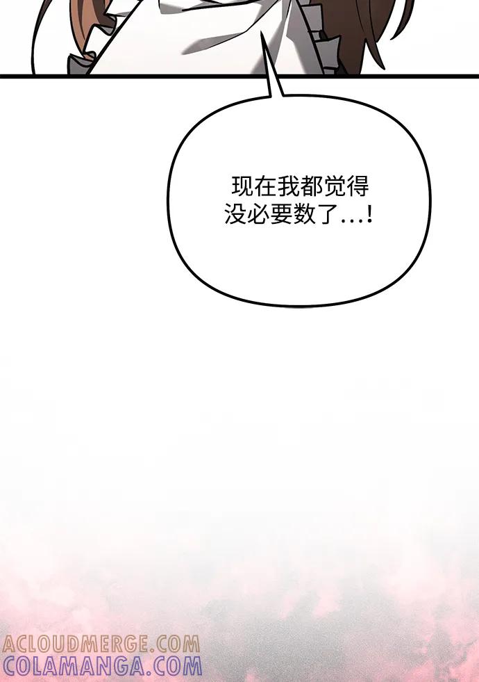 《身患绝症的天才黑暗骑士》第2季 第19话 第21页