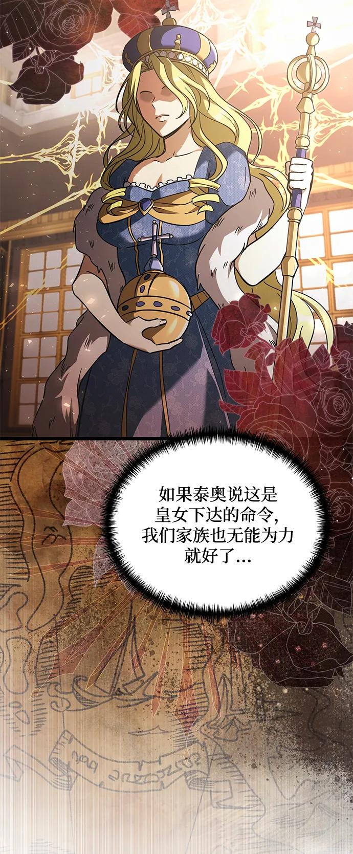《身患绝症的天才黑暗骑士》第2季 第19话 第18页