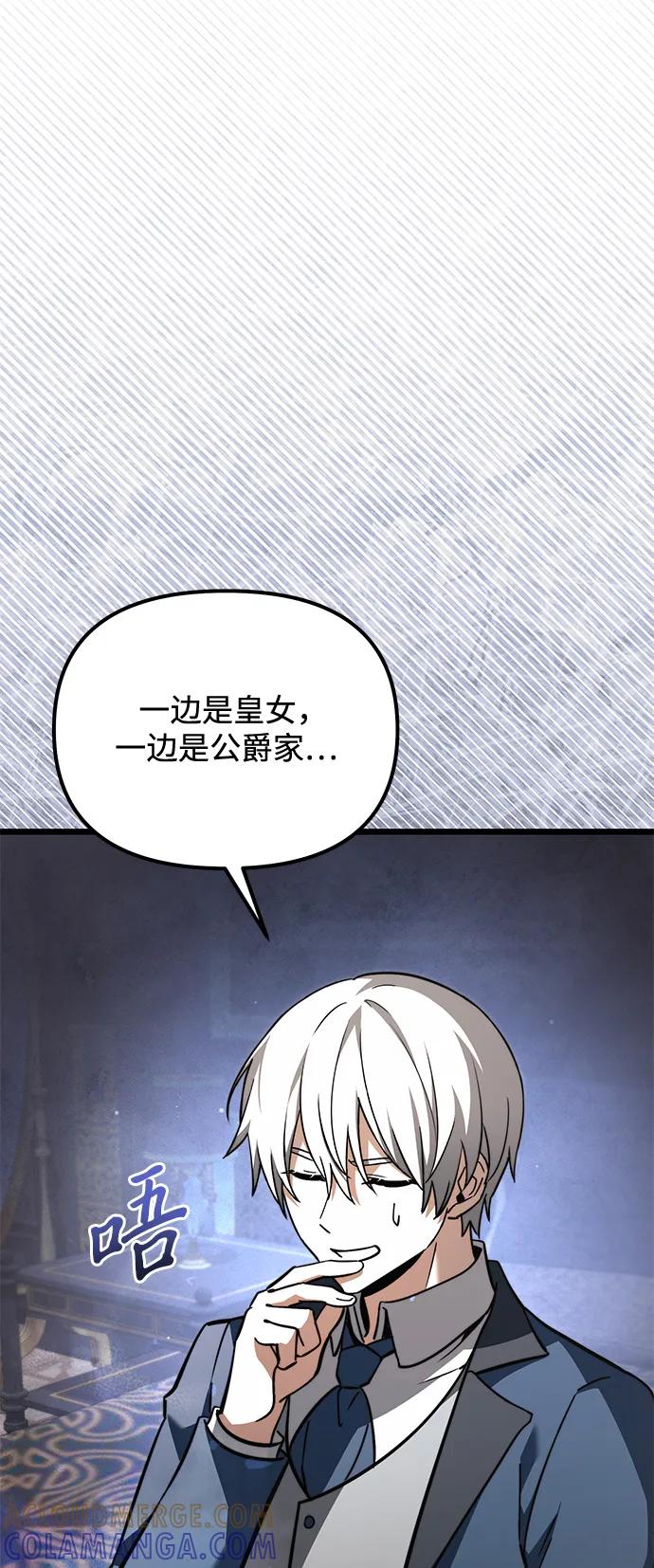 《身患绝症的天才黑暗骑士》第2季 第19话 第9页