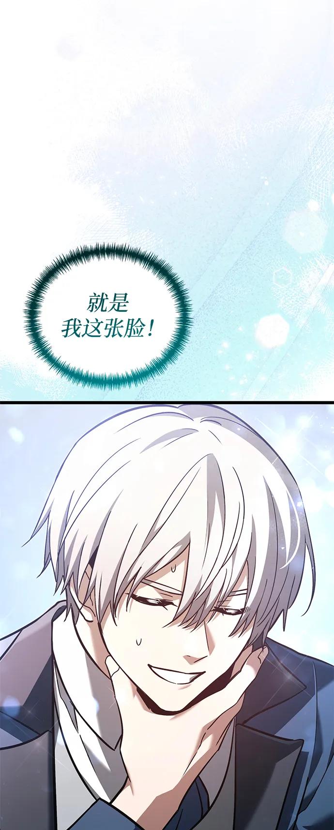 《身患绝症的天才黑暗骑士》第2季 第19话 第28页