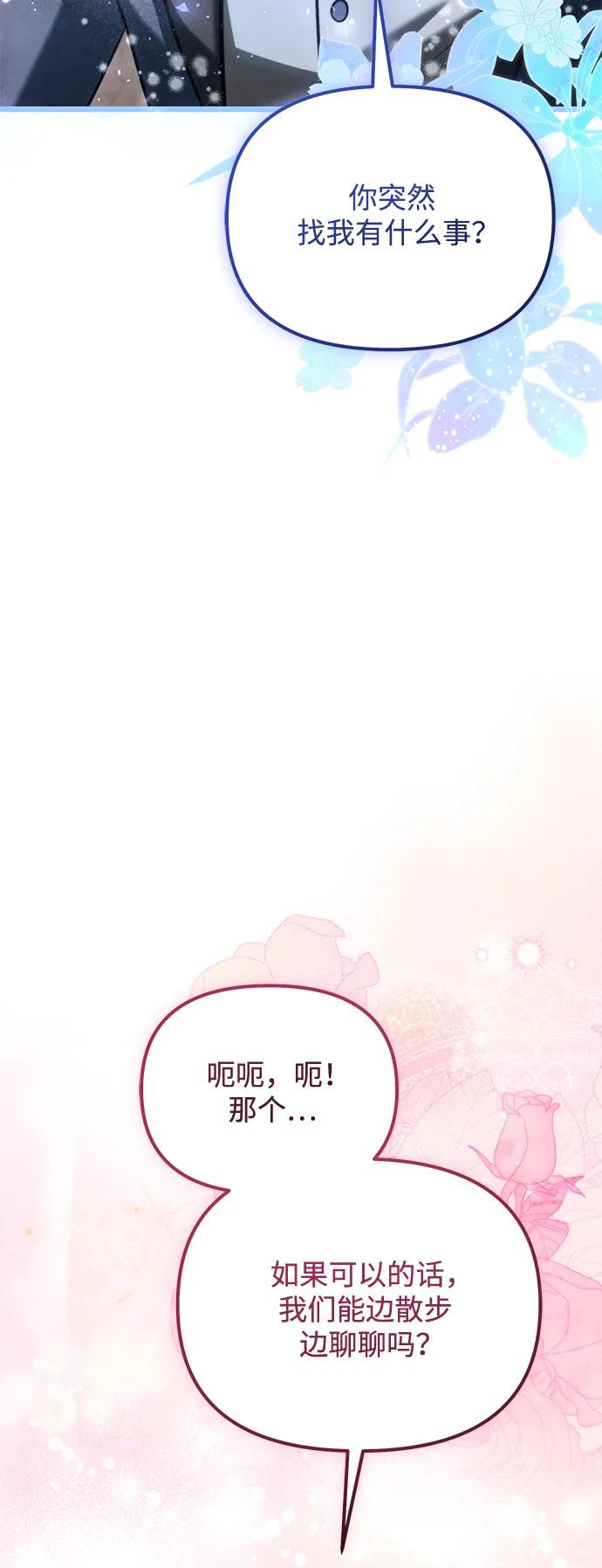 《身患绝症的天才黑暗骑士》第2季 第19话 第32页