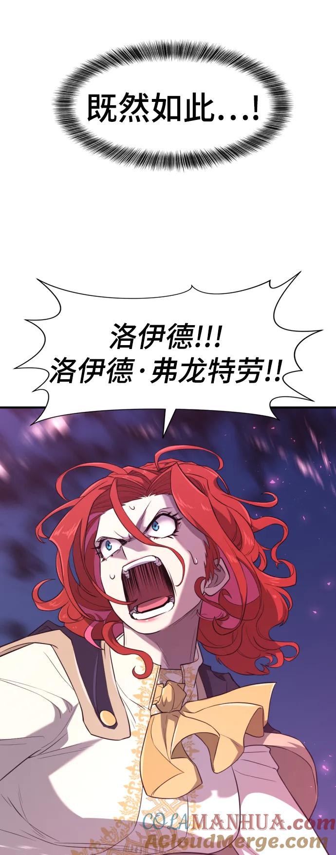 史诗级领地设计师 第106话 第28页