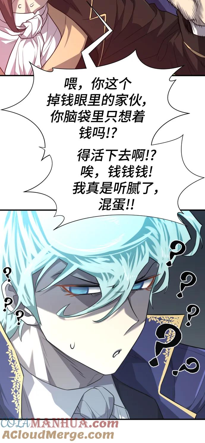 史诗级领地设计师 第106话 第40页