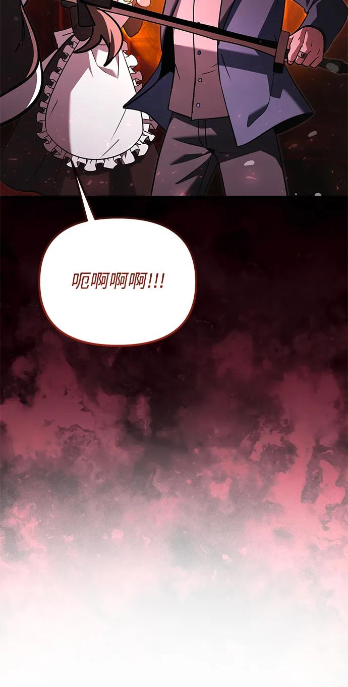 《身患绝症的天才黑暗骑士》第2季 第19话 第23页