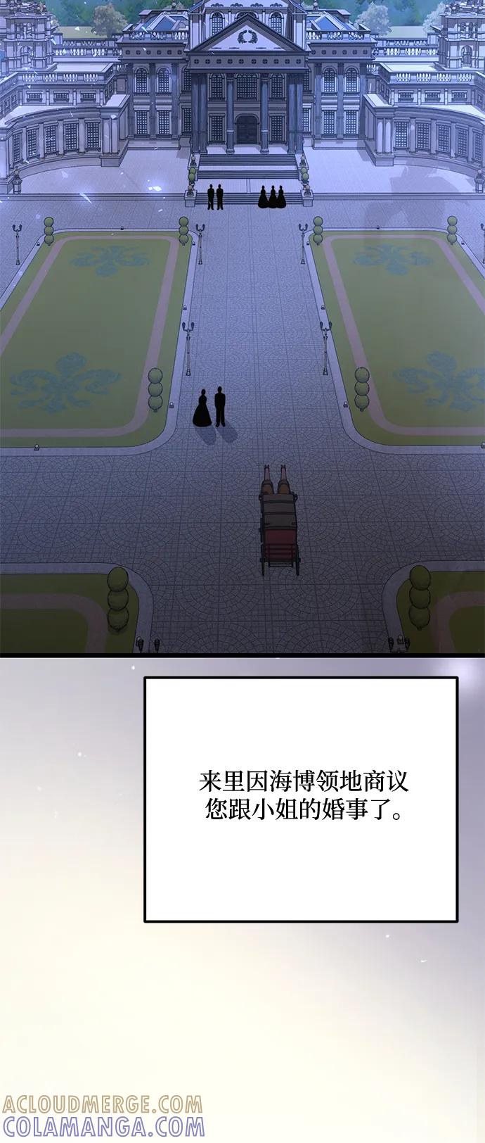 《身患绝症的天才黑暗骑士》第2季 第19话 第5页