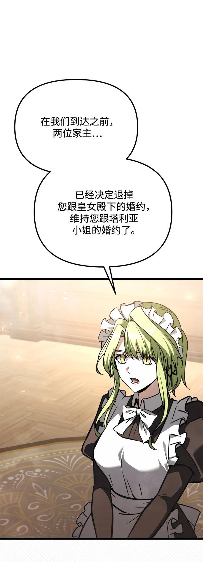 《身患绝症的天才黑暗骑士》第2季 第19话 第8页