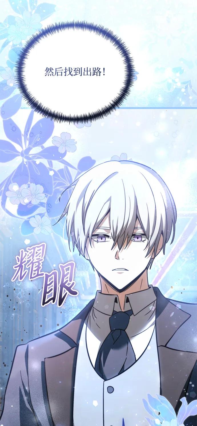 《身患绝症的天才黑暗骑士》第2季 第19话 第31页