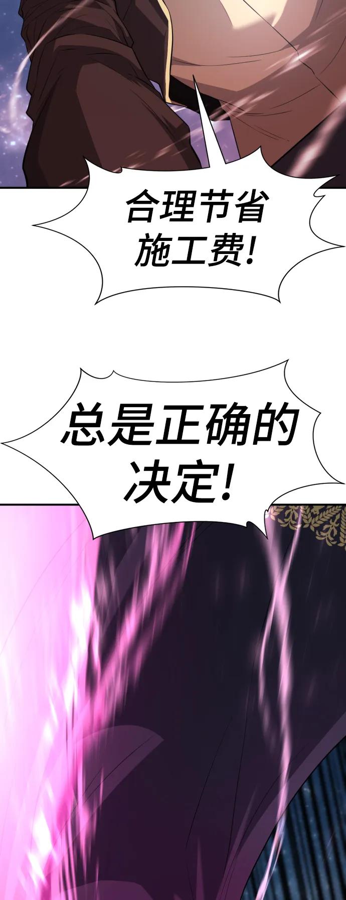 史诗级领地设计师 第107话 第89页