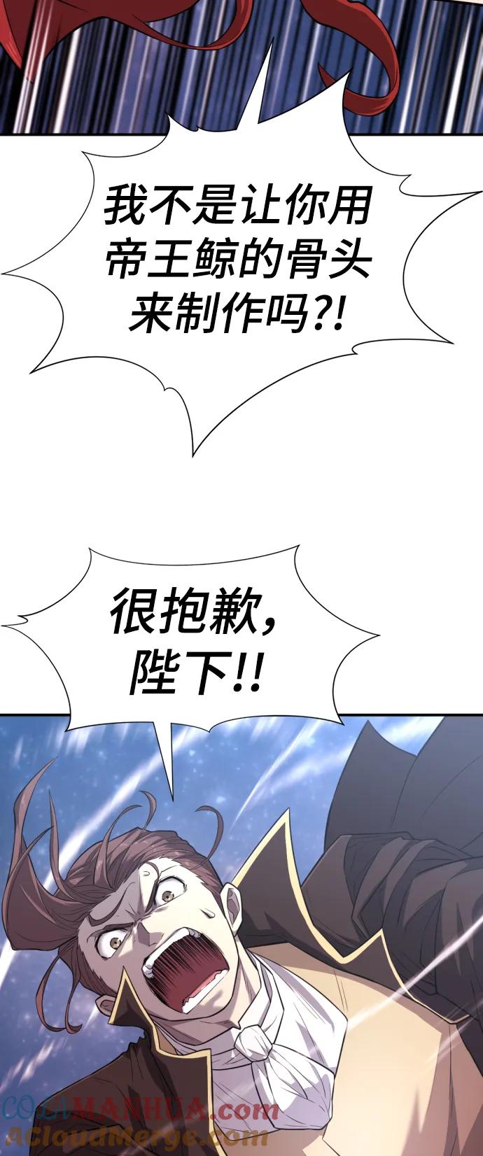 史诗级领地设计师 第107话 第88页