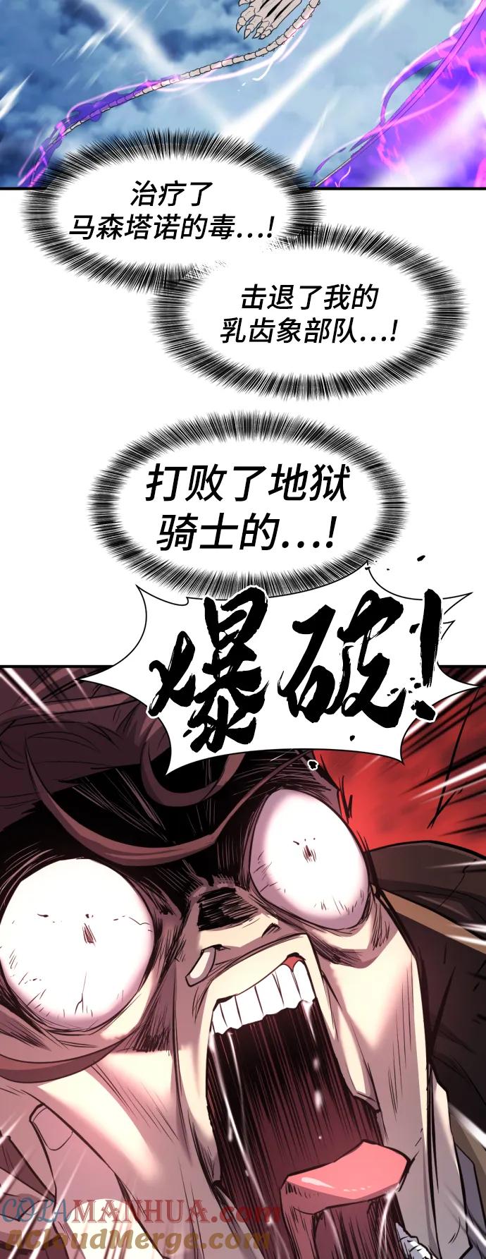 史诗级领地设计师 第107话 第46页