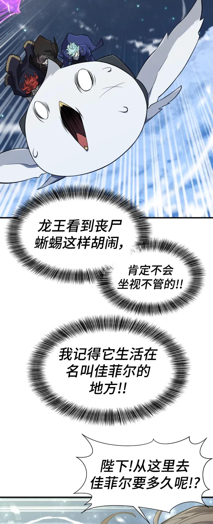 史诗级领地设计师 第107话 第5页