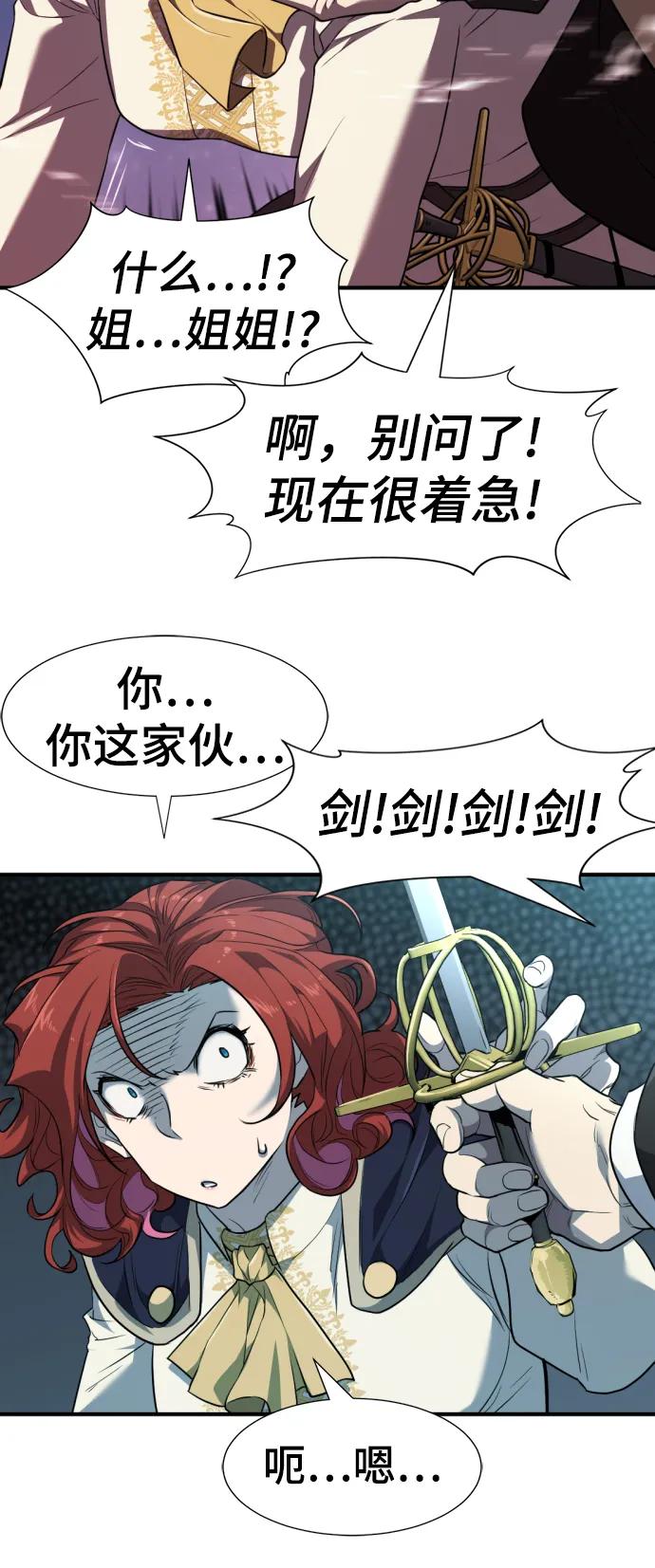 史诗级领地设计师 第107话 第23页