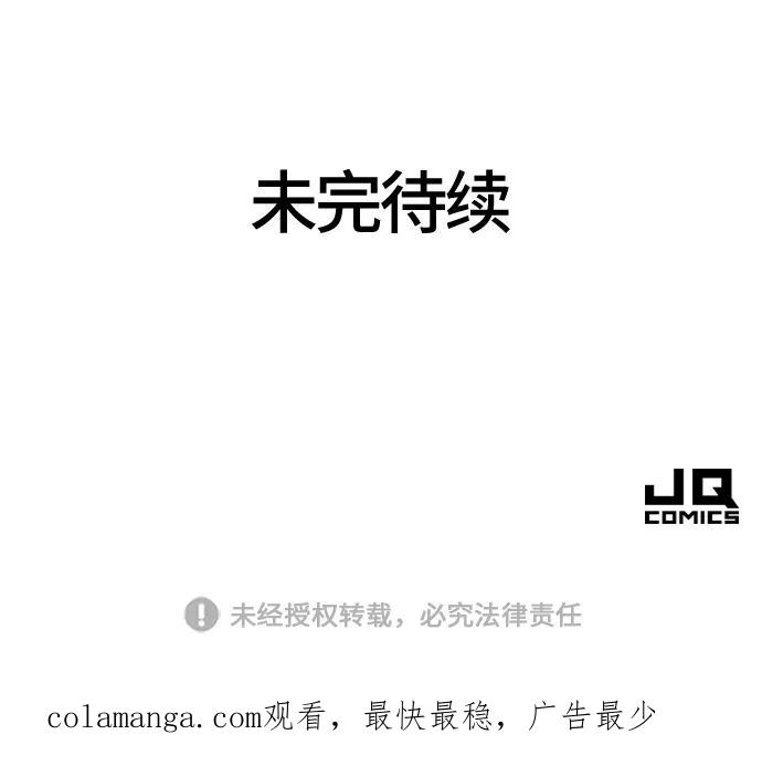 史诗级领地设计师 第107话 第96页