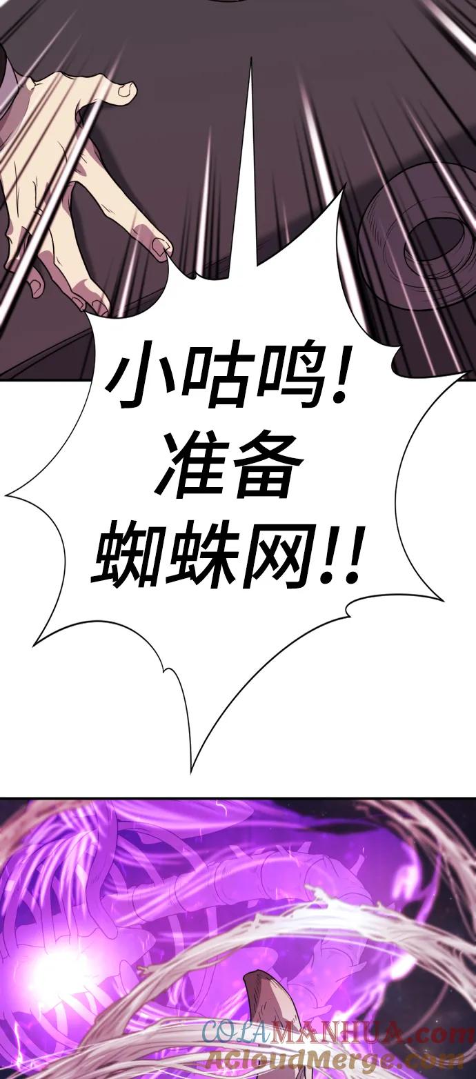 史诗级领地设计师 第107话 第70页
