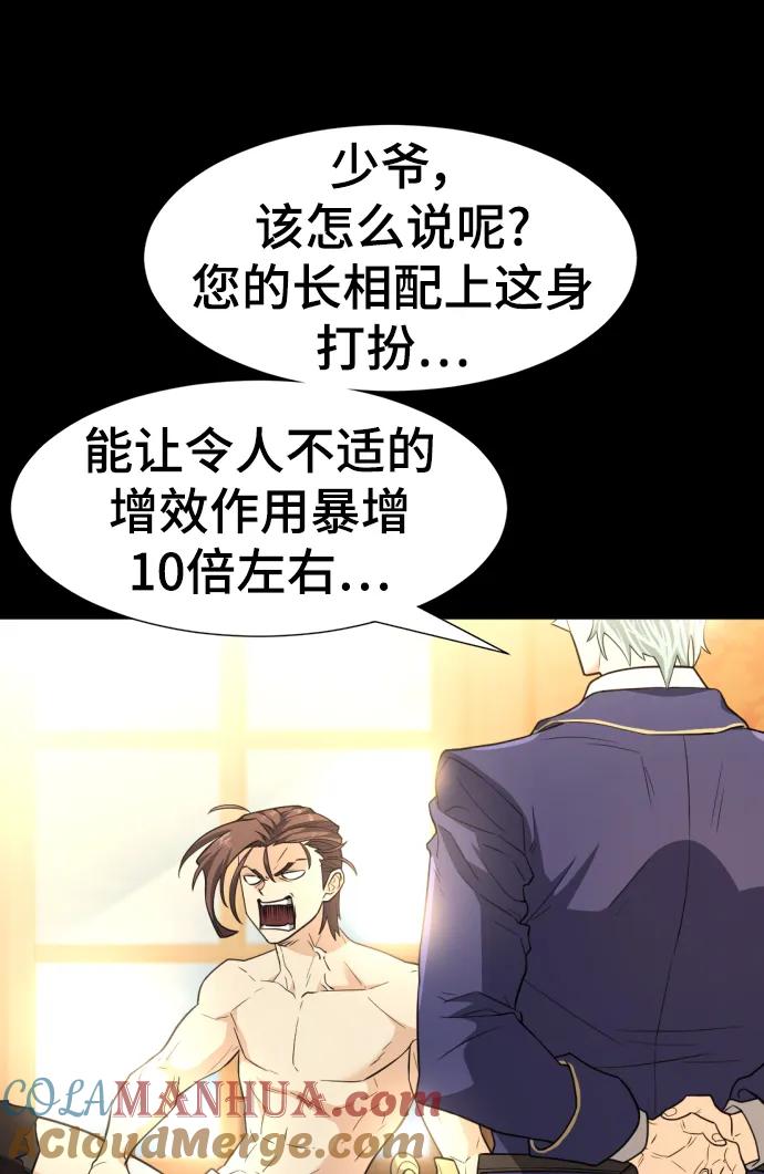 史诗级领地设计师 第108话 第5页