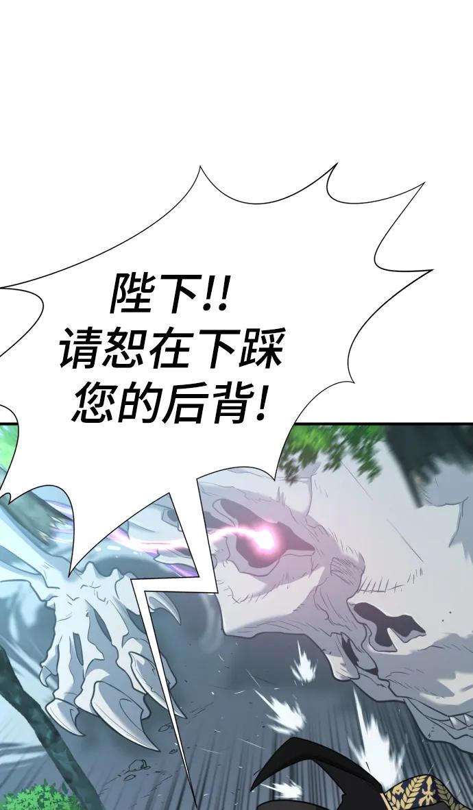 史诗级领地设计师 第108话 第98页