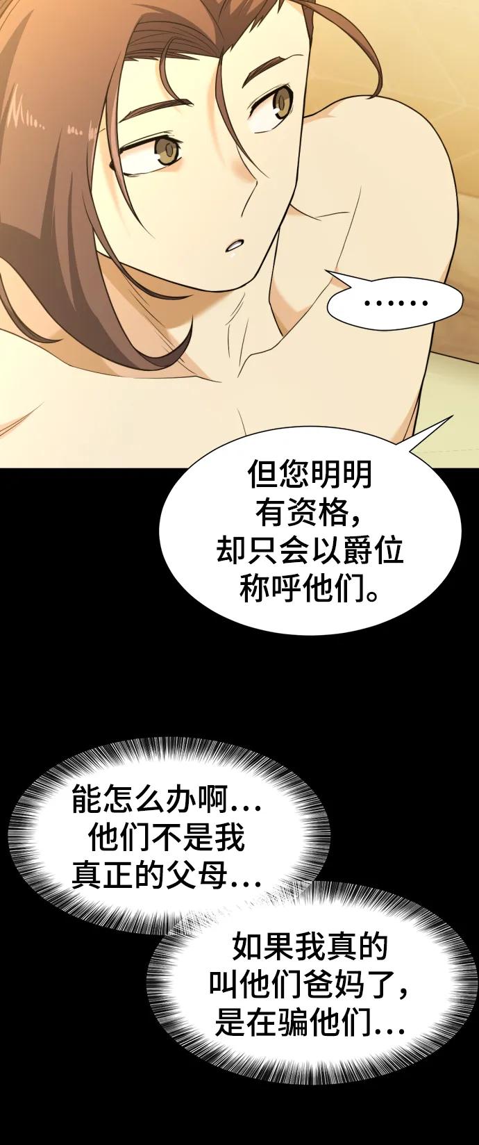 史诗级领地设计师 第108话 第11页
