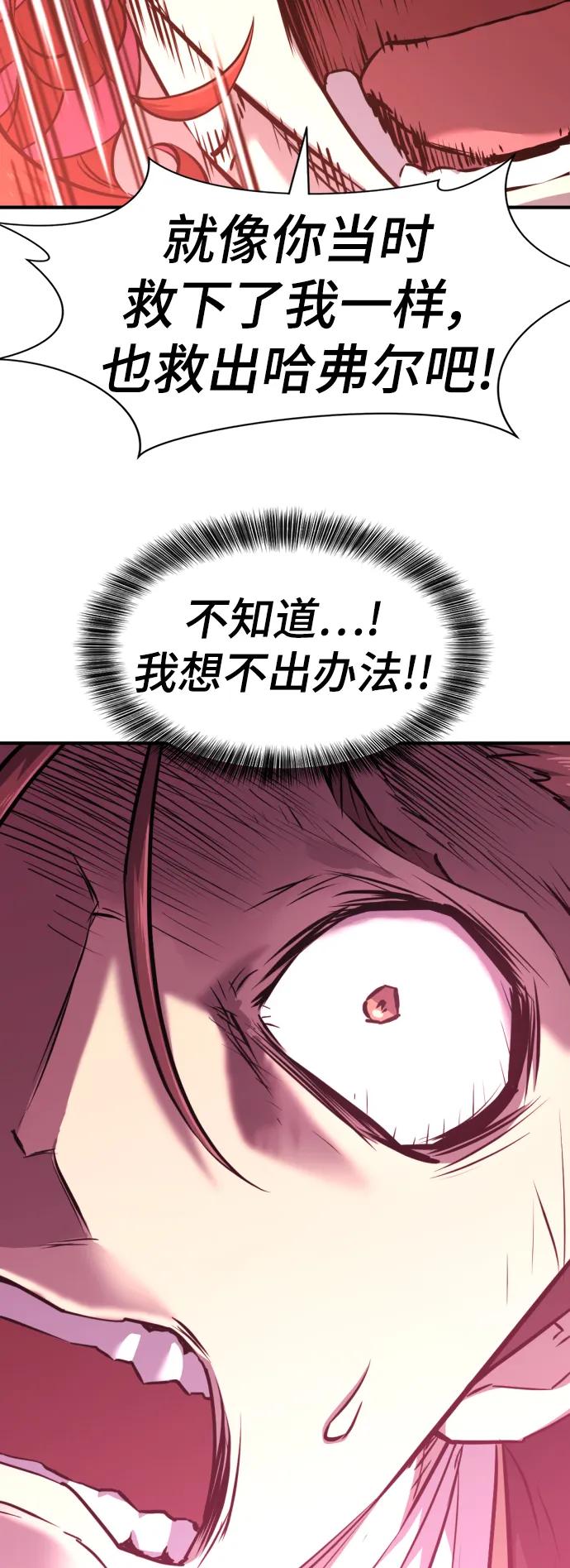 史诗级领地设计师 第108话 第82页