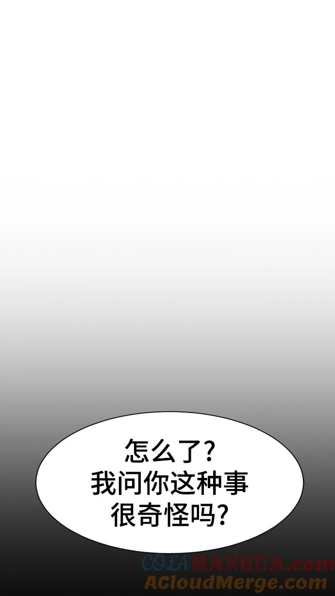 史诗级领地设计师 第108话 第53页